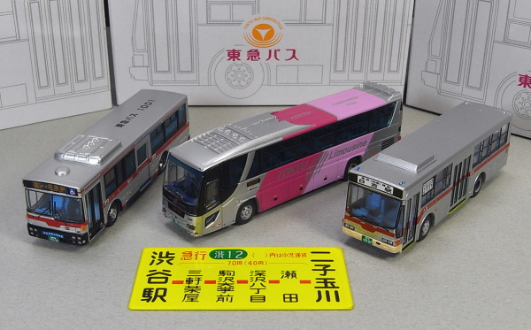 きまぐれレビュー No.045 THEバスコレクション 東急バスオリジナルバス
